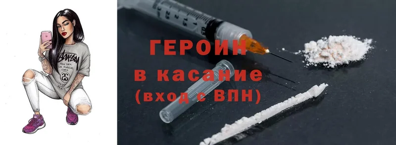 Героин Heroin  даркнет сайт  Лениногорск 